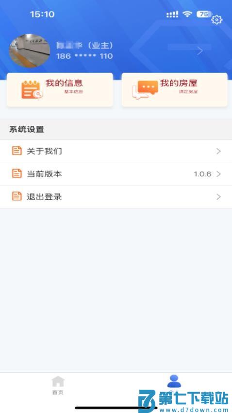 邵东物管app手机版v1.1.0 2