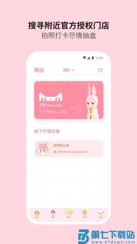 多丽梦sonny angel官方软件 v1.2.3 安卓版 2