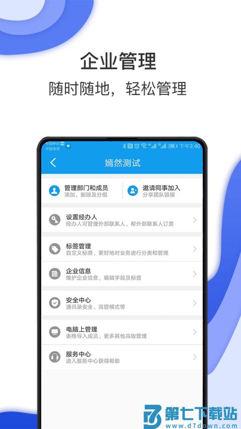 差旅壹号官方v8.2.8.7 1