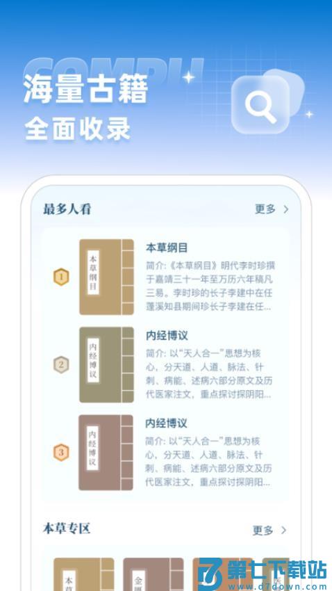 穴位中医古籍官网版v1.0.1 4