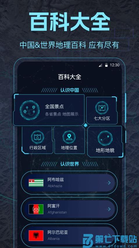 经纬度定位实时地图软件v3.5.5 1