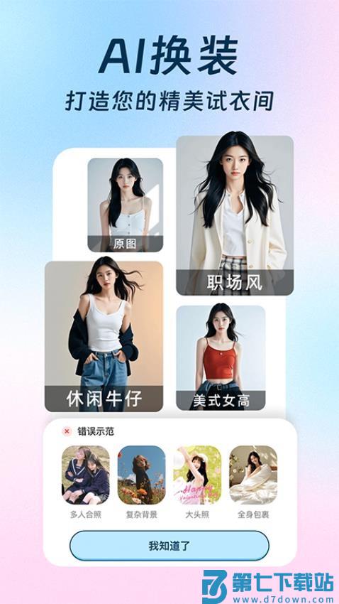 AI换装相机最新版v1.1.0 5