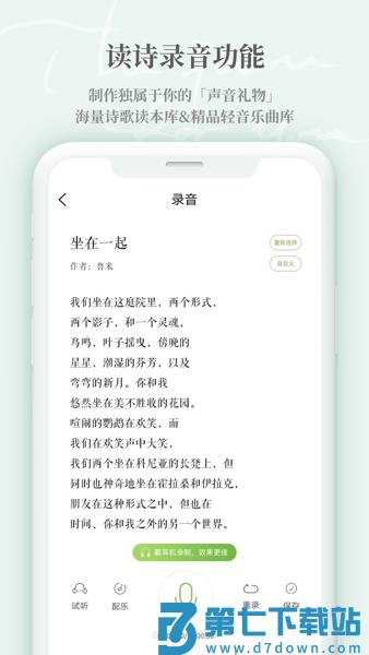 为你读诗Proappv1.6.1 1