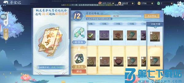 新仙剑奇侠传之挥剑问情官方版氪金说明