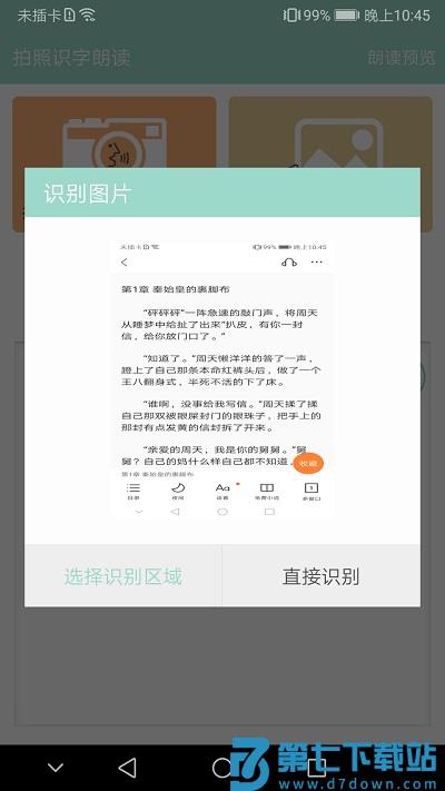 拍照识字朗读软件最新版 v1.5.6 安卓手机版 3