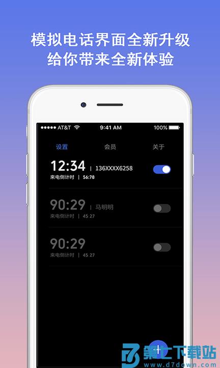 模拟电话软件 v5.3.7 安卓版 1