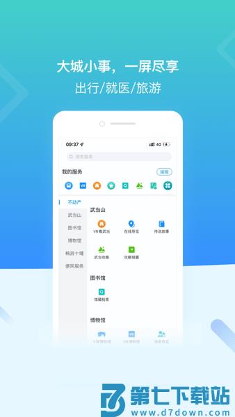 i武当客户端v3.1.1 3