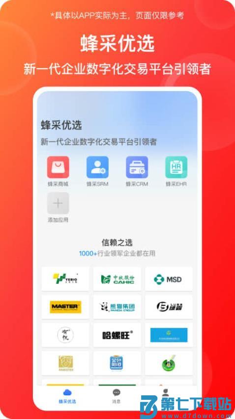 蜂采优选商城最新版v6.1.4 3