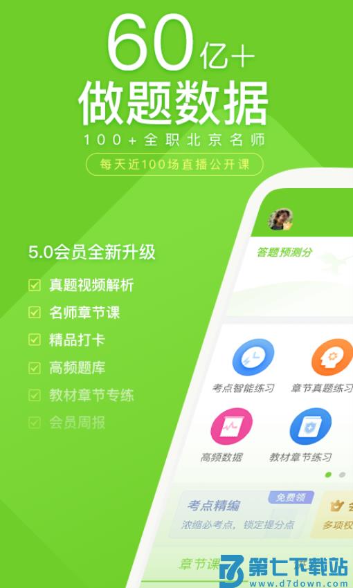 执业护士万题库软件v5.6.7.0 2