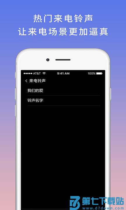 模拟电话软件 v5.3.7 安卓版 4