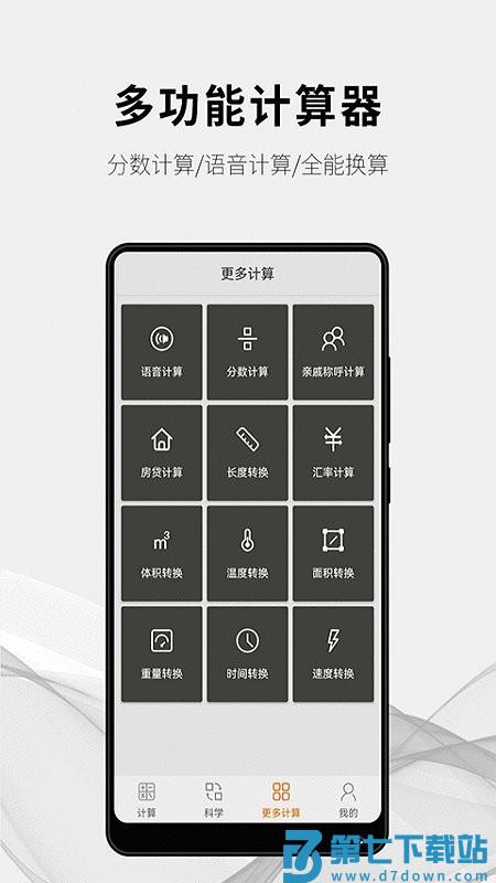 随手计算器谷歌版 v1.7.8 安卓最新版 3