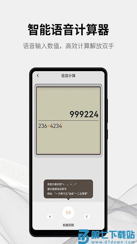 随手计算器下载安装
