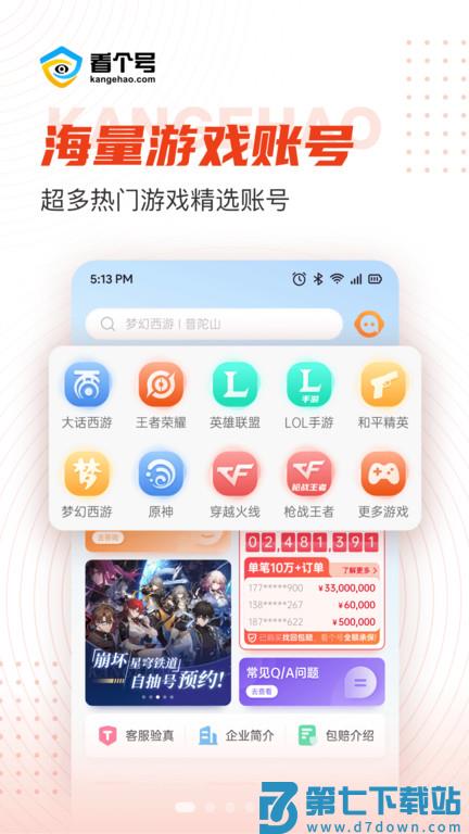 看个号手游交易平台app v1.5.2 安卓版 0