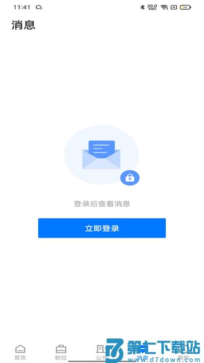 湛江直聘app v2.9.1 安卓官方版 1