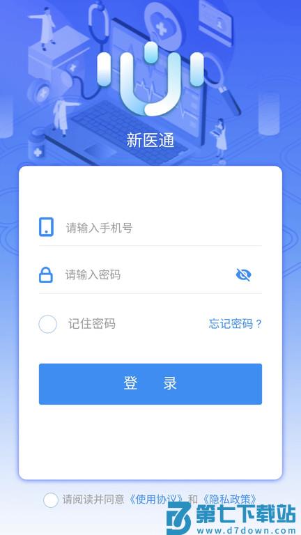新医通官方版 新医通app下载