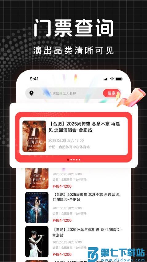 演唱会门票查询appv1.0.1 3