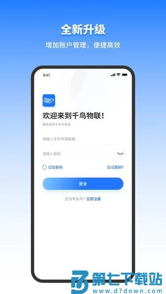 千鸟物联官方版v6.0.5 3