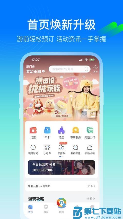 方特旅游手机appv6.0.10 1