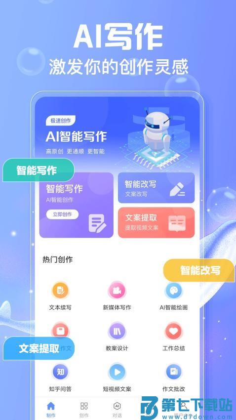 AI写作鱼官方版