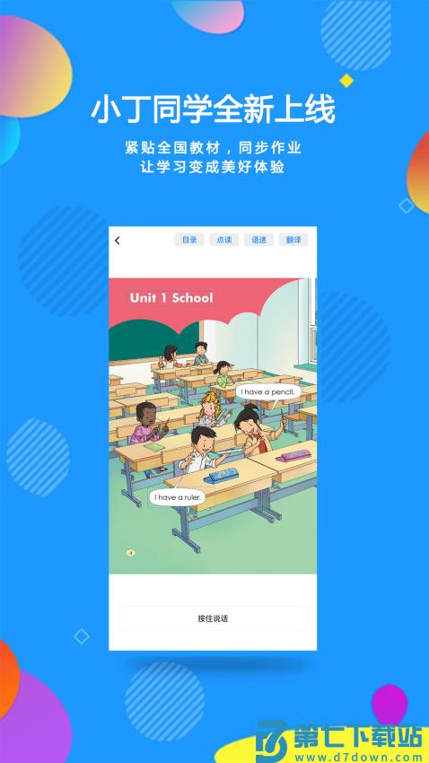 小丁同学安卓版v1.0.12 4
