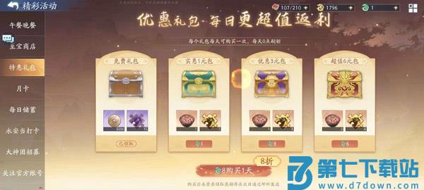 新仙剑奇侠传之挥剑问情官方版氪金说明