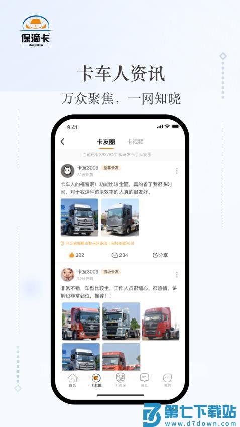保滴卡免费版v1.0.3 1