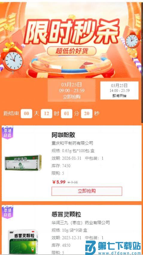 123易购医药城官网版v1.5.5 3