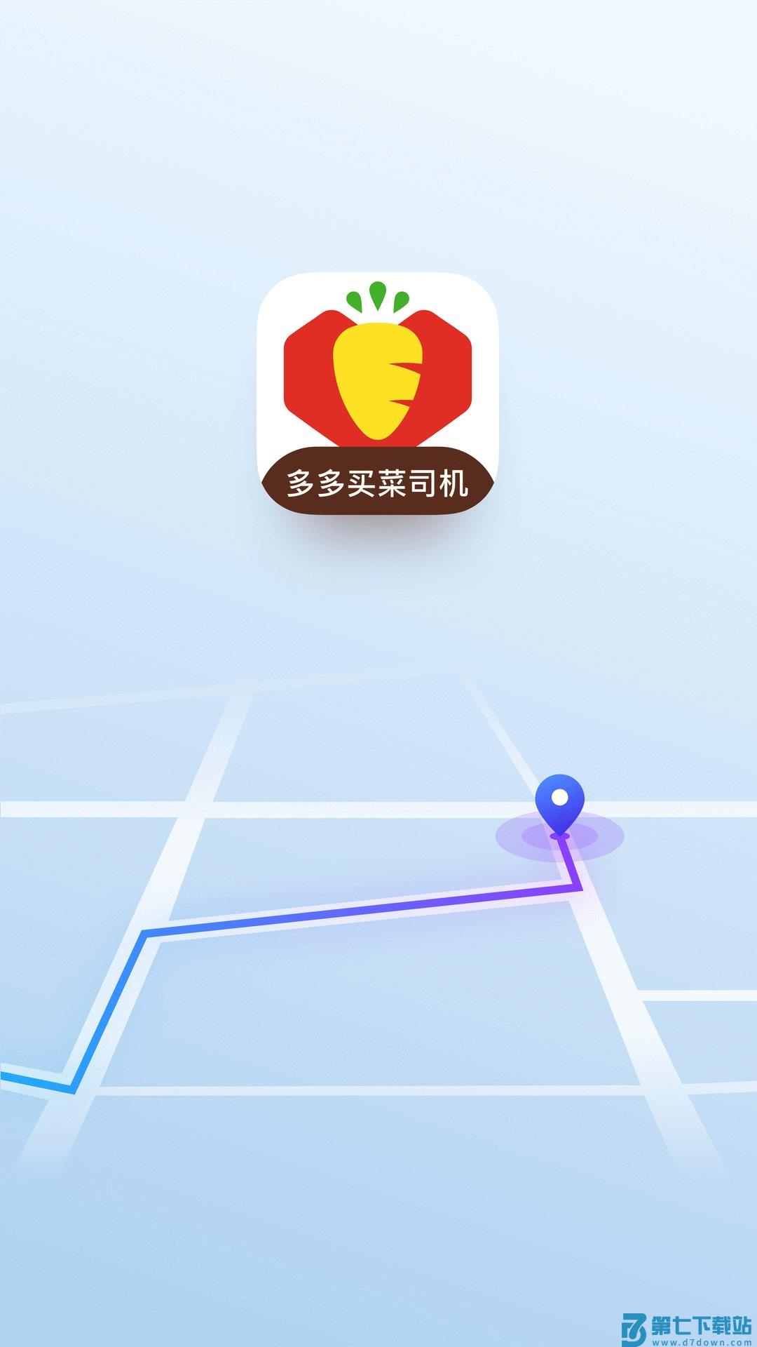 多多买菜司机版 v8.3.3 安卓版 3