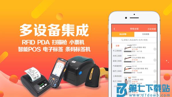 智能云ERP软件v7.11.2 2