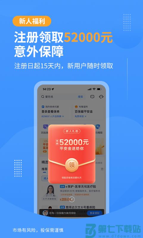 慧择保险网官方app v8.5.6 安卓版 3