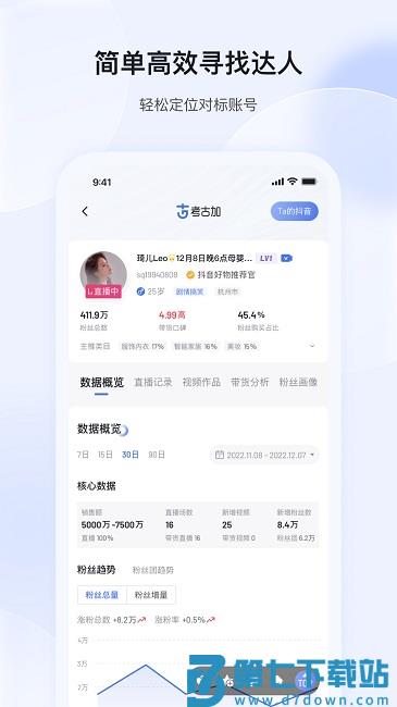 考古加app下载
