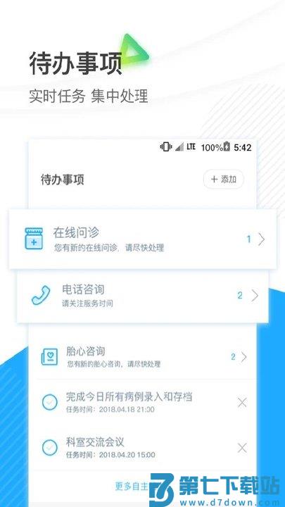 厦大一附院医生端app官方 v3.11.71 安卓版 2