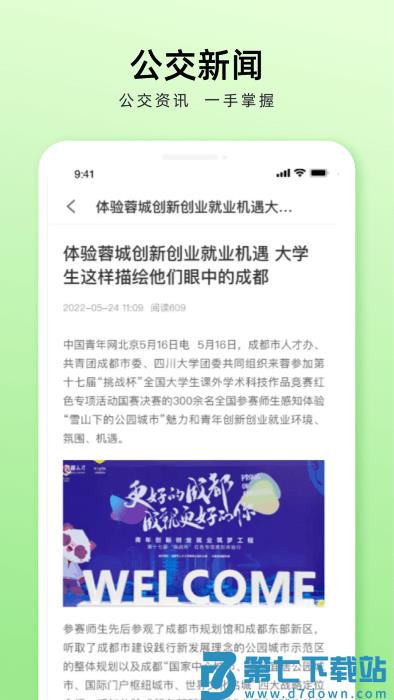 安逸巴士app(成都公交) v1.5.6 安卓版 0