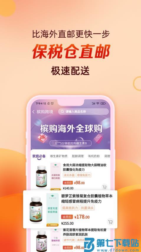 槟购跨境appv7.35 3