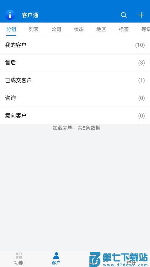 客户通软件手机版v11.4.6 1