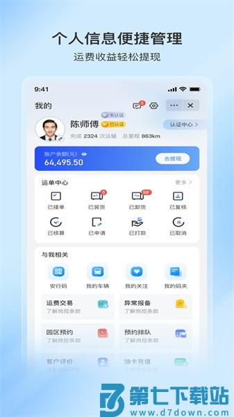 至简司机appv1.0.19 3