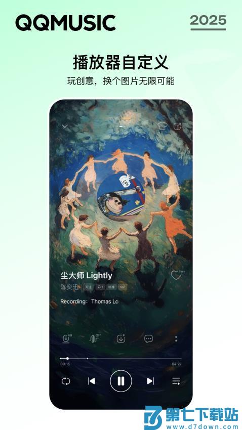 手机QQ音乐播放器