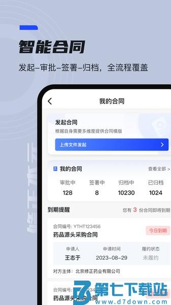 修正本元协同办公软件v1.3.9 2