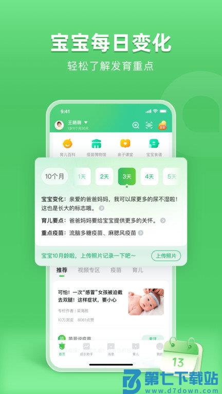 小豆苗疫苗助手 v8.1.5 安卓版 2