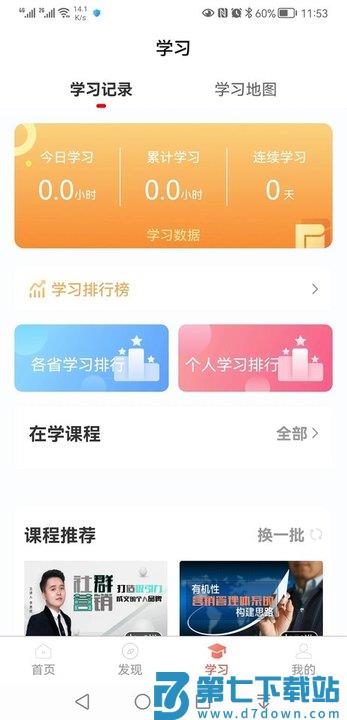 油葱学堂app v3.8.2 安卓最新版 2