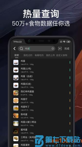 热量减肥法软件v4.9.4 3