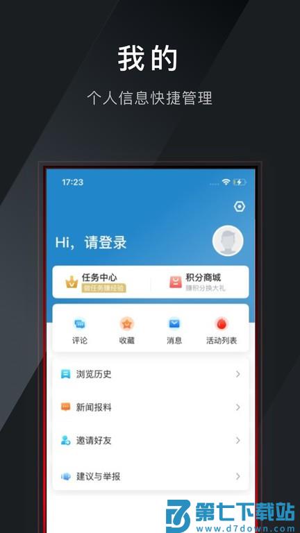 莲连看新闻客户端 v2.0.7 安卓版 3