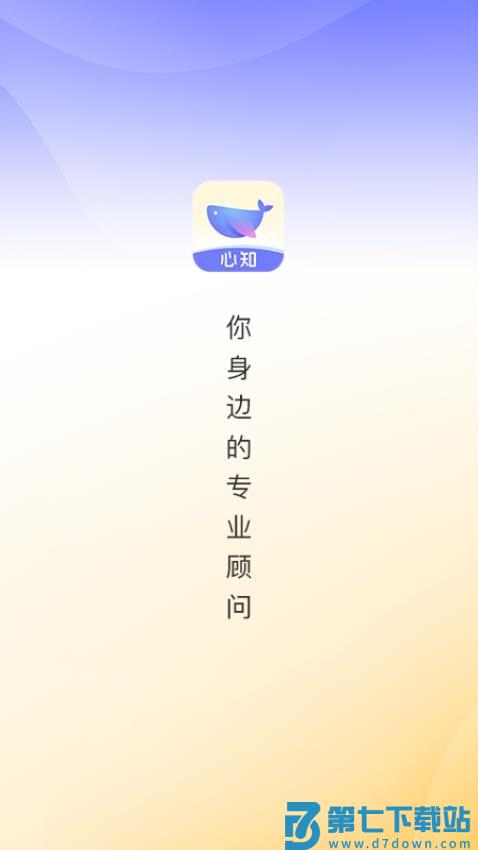 心知APP最新版v1.12.2 1