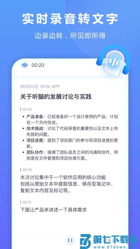听脑ai手机版app v1.8.7 安卓版 1