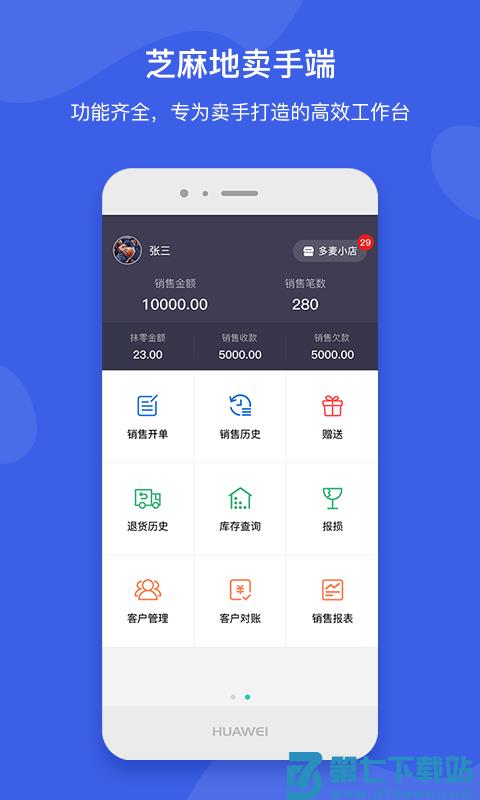 芝麻地卖手端 v6.28.1 安卓版 2