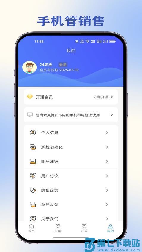 管商云进销存app官网版v2.1.1 4