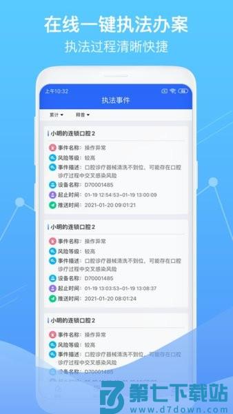 智慧卫生监督在线监控系统v1.5.9 3