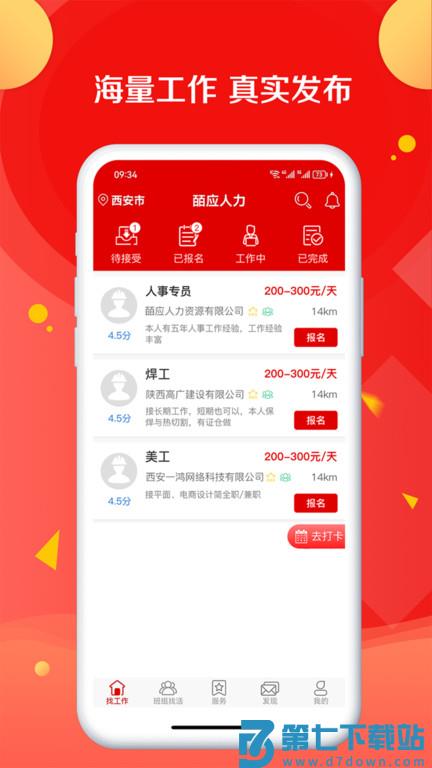 皕应官方版(更名皕应人力) v1.7.5 安卓版 1