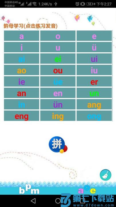 汉语拼音练习最新版 v1.062 安卓版 3