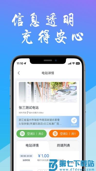 工泰有序充电app v1.3.5 安卓版 0
